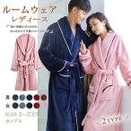 ルームウェア レディース メンズ カップル 男女兼用 ガウン ナイトガウン パジャマ 寝巻き バスローブ もこもこ ふわふわ 暖かい 部屋着 寝間着 大きいサイズ