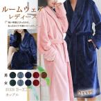 ルームウェア レディース メンズ カップル 男女兼用 ガウン ナイトガウン パジャマ 寝巻き バスローブ もこもこ ふわふわ 暖かい 部屋着 寝間着 大きいサイズ