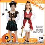 コスプレ パイレーツ コスチューム 子供用 女の子 女海賊 ハロウィン衣装 船長 ハロウィン 新年会 学園祭 衣装 仮装 パーティー グッズ イベント 可愛い