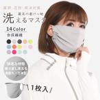 マスク 洗えるマスク 春用 夏用 風邪対策 UVカット 洗える 布マスク 大人用 立体マスク 蒸れない 大きいサイズ 保湿 吸湿 風邪予防 繰り返し使える