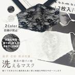 2枚入り マスク 洗えるマスク レースマスク 通気性 上品 クール 春用 夏用 紐調節 洗える 布マスク 薄い 個包装 可愛い 大人用 UVカット 紫外線 蒸れない
