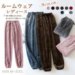 ルームパンツ レディース ルームウェア フリースパジャマ パンツ ウエストゴム ポケット付き 防寒着 部屋着 暖かい ふわふわ もこもこ 大きいサイズ 全9色