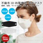 5枚入り kf94マスク 子供用 大人用 不織布 衛生マスク 四層構造 抗菌 韓国風 韓流 立体構造 3Dマスク 春用 夏用 花粉対策 飛沫防止 ウィルス対策 通気性 KF94風