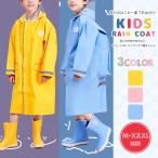 ショッピングレインコート キッズ レインコート キッズ 男の子 女の子 雨合羽 カッパ 前開き 袖あり ツバあり ブート付き ランドセル対応 防水 雨具 軽量 持ちやすい 可愛い おしゃれ 通学 通園