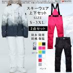 スノーボードウェア 上下セット メンズ スキーウェア レディース スノボウェア 男女兼用 スノボウェア ジャケット パンツ スキー スノー おしゃれ 防水 防寒