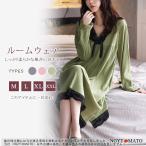 ルームワンピース 長袖 ルームウェア ネグリジェ パジャマ バスローブ ロング丈 Vネック カジュアル ゆったり 部屋着 寝間着 可愛い 大人 おしゃれ 大きいサイズ