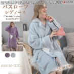 バスローブレディースルームウェアナ...