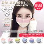 マスク 不織布 立体 カラーマスク 超大容量300/400/500枚 血色カラー 7色 男女兼用 小顔効果 韓国 3D立体構造 KF94風 四層構造 花粉対策 飛沫防止 おしゃれ