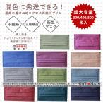 マスク 不織布 立体 カラーマスク 超大容量300/400/500枚 血色カラー 11色 男女兼用 小顔効果 韓国 3D立体構造 KF94風 四層構造 花粉対策 飛沫防止 おしゃれ