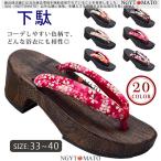 下駄 レディース 女性桐下駄 女性 げた 女性用 浴衣 桐下駄 浴衣下駄 ゆかた 痛くなりにくい おしゃれ 大人 和柄 花柄 可愛い 歩きやすい 大きいサイズ