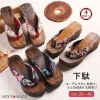 ショッピング下駄 下駄 レディース 桐下駄 女性 げた ソフト鼻緒 焼桐下駄 女性用 焼桐台 和柄 浴衣 下駄サンダル 浴衣下駄 浴衣小物 ゆかた 痛くない 草履 歩きやすい 花火大会