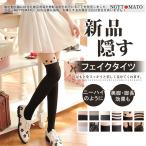 フェイクニーハイタイツ 新品 フェイクタイツ 肌色 タイツ 黒 フェイクサイハイ ソックス 柄タイツ オーバーニーソックス 柄タイツ 美脚 隠す 2枚セット