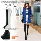 ロングブーツ レディース ニーハイブーツ ウェッジソール ブーツ ロング ストレッチ PU 合成革 白 黒 美脚 レース おしゃれ カジュアル 歩きやすい 大きいサイズ