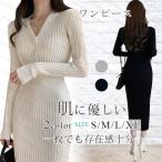ニットワンピース レディース セーター ニットワンピ Vネック セックス パーティー タイトスカート 長袖 おしゃれ ロング丈 マーメイドライン ブラック 通勤通学
