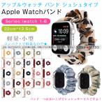 アップルウォッチ Apple watch バンド ベルト シュシュタイプ 女性 スポーツバンド ランニング ランニングウォッチ ベルト Apple Watch SE Series6/5/4/3/2/1