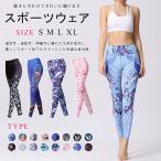 ヨガパンツ レディース レギンス ヨガウェア フィットネスウェア スポーツウェア ハイウエスト ロングパンツ 吸汗 速乾 フィットネス ジム 柄 大きいサイズ