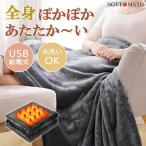 電気毛布 USB給電 洗える ひざ掛け 肩掛け 防寒 ホットマット 防寒グッズ 冷え性対策 床暖房 温熱シート オフィス 省エネ 車中泊 自宅 旅行 キャンプ 秋冬用