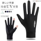 <2 пункт . покупка, второй пункт 100 иен >UV перчатки Short UV cut перчатки мужской UV меры смартфон соответствует контакт охлаждающий тепловая защита контакт охлаждающий ... велосипед спорт модный 