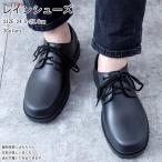 レインブーツ メンズ レインシューズ ラバーシューズ 男性 防水 撥水 雨具 レインスニーカー ローカット 編み上げ 歩きやすい 通勤 通学 梅雨対策 滑り止め 黒