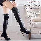 ロングブーツ レディース ニーハイブーツ ポインテッ ドトゥ ハイヒール ストレッチ ニーハイ丈 PU 合皮 黒 美脚 おしゃれ 履きやすい 歩きやすい カジュアル