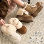 ムートンブーツ 厚底 レディース ショート丈 スノーブーツ 2way 裏ボア 裏起毛 防寒ブーツ 編み上げ 防寒着 保温 あったかい おしゃれ 履きやすい 歩きやすい