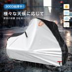 2024最新 自転車カバー 厚手 サイクルカバー 丈夫 300D厚手 破れにくい 防水 防塵 レインカバー UVカット 軽量 盗難防止 風飛び防止 全天候型