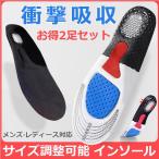 【第2足199円】インソール 2足 セット 衝撃吸収 中敷 ウォーキング ランニング メンズ レディース スニーカー ブーツ パンプス 安全靴 革靴 防臭 矯正 疲れない