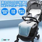  коляска сиденье вентилятор вентилятор коляска вентилятор есть термо-лист прохладный сиденье детское кресло Eara b отправка способ охлаждающий термо-лист fancy to. средний . меры 