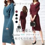 ニットワンピース レディース セーター ニットワンピ タイト 膝丈 Vネック ゆったり カジュアル セクシー 人気 おしゃれ 大人 OL 通勤 フリーサイズ
