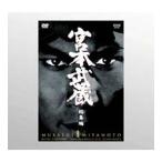 宮本武蔵 総集編 [DVD] - 最安値・価格比較 - Yahoo!ショッピング