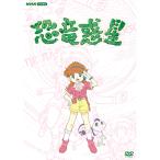 恐竜惑星 DVD-BOX 全7枚