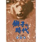 エントリーでP10倍!25年7月末まで 大河ドラマ 獅子の時代 完全版 第弐集 DVD-BOX 全7枚セット DVD