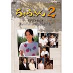 連続テレビ小説 ちゅらさん2 DVD-BOX 全3枚セット