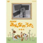 NHK みんなのうた 第1集 - 最安値・価格比較 - Yahoo!ショッピング