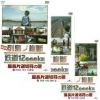  вход .P10 раз! решение версия ряд остров длина . железная дорога 12000km самый длинный в одну сторону билет. .3 шт. комплект [NHK DVD официальный ]