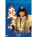 エントリーでP10倍！ 大河ドラマ 炎立つ 完全版 第壱集 DVD-BOX 全5枚セット