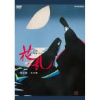 三田佳子主演 大河ドラマ 花の乱 完全版 第壱集 DVD-BOX 全5枚 【NHK