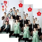 エントリーでP10倍！ 連続テレビ小説 梅ちゃん先生 完全版 DVD-BOX 全3巻セット