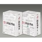 »þÂå¤ÈÊâ¤ó¤À¹ñÅ´Îó¼Ö ÂèI´ü/ÂèII´ü DVDBOXÁ´2´¬¥»¥Ã¥È¡ÚNHK DVD¸ø¼°¡Û