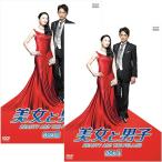 エントリーでP10倍！ 美女と男子 DVD-BOX 全2巻セット【NHK DVD公式】