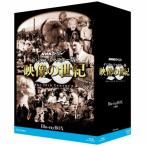 NHKスペシャル　デジタルリマスター版　映像の世紀　ブルーレイＢＯＸ　全11枚セット