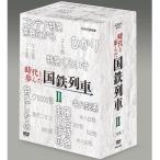»þÂå¤ÈÊâ¤ó¤À¹ñÅ´Îó¼Ö DVD-BOX ÂèII´ü ¡ÚNHK DVD¸ø¼°¡Û