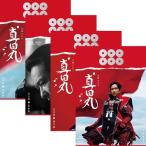 大河ドラマ 真田丸 完全版 ブルーレイ全4巻セット