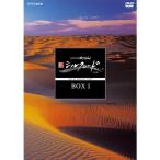  вход .P10 раз! NHK специальный новый Silkroad специальный версия DVD-BOXI( новый цена ) все 5 листов 