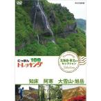 вход .P10 раз!.... треккинг 100 Hokkaido * Tohoku другой selection . пол . холод большой снежные горы * asahi пик 