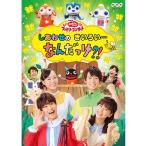 ＮＨＫ「おかあさんといっしょ」ファミリーコンサート しあわせのきいろい・・・なんだっけ？！