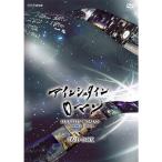 NHKスペシャル アインシュタインロマン DVD-BOX - 最安値・価格比較