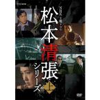 土曜ドラマ 松本清張シリーズ 上巻 DVD 全5枚【NHK DVD公式】