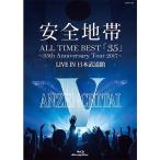 エントリーでP10倍!25年5月末まで ALL TIME BEST「35」〜35th Anniversary Tour 2017〜LIVE IN 日本武道館 ブルーレイ BD【NHK DVD公式】
