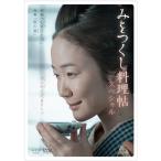 みをつくし料理帖スペシャル DVD【NHK DVD公式】